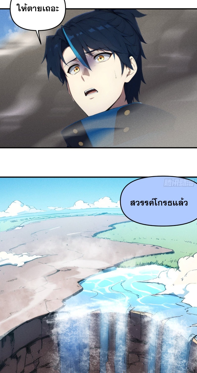 ข้าจะปลุกเทพเจ้าขึ้นมา! (I Have Revived The Chinese Gods!) ตอนที่ 10 หน้า 34