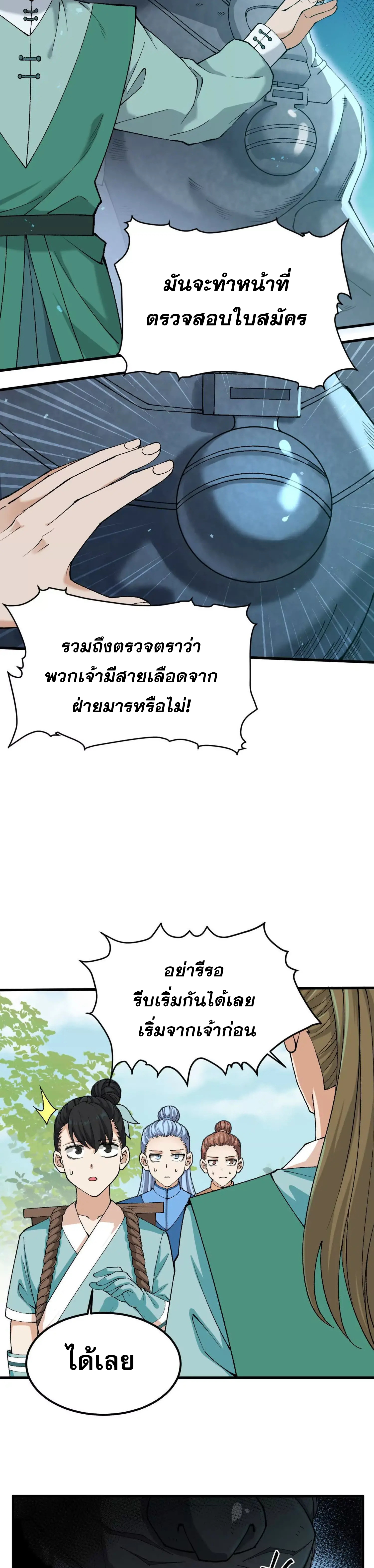 ข้าบ่มเพาะพลังกล้าม 20000 ปี ตอนที่ 2 หน้า 35