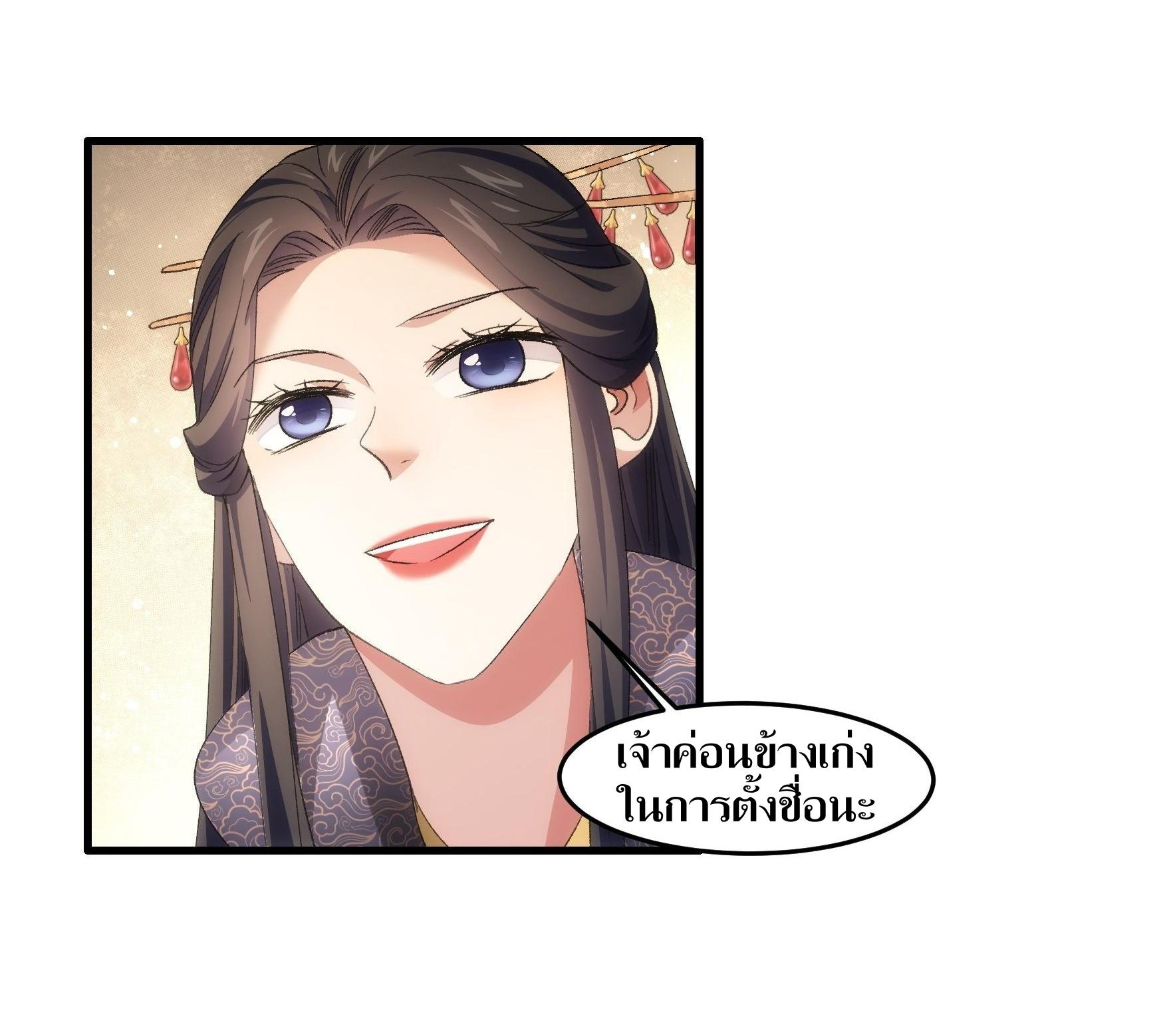 ข้าแค่ไม่เล่นไพ่ตามเกม ตอนที่ 52 หน้า 8