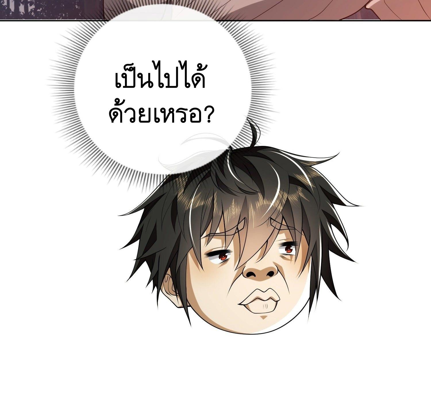 THE FIRST ORDER ตอนที่ 57 หน้า 22