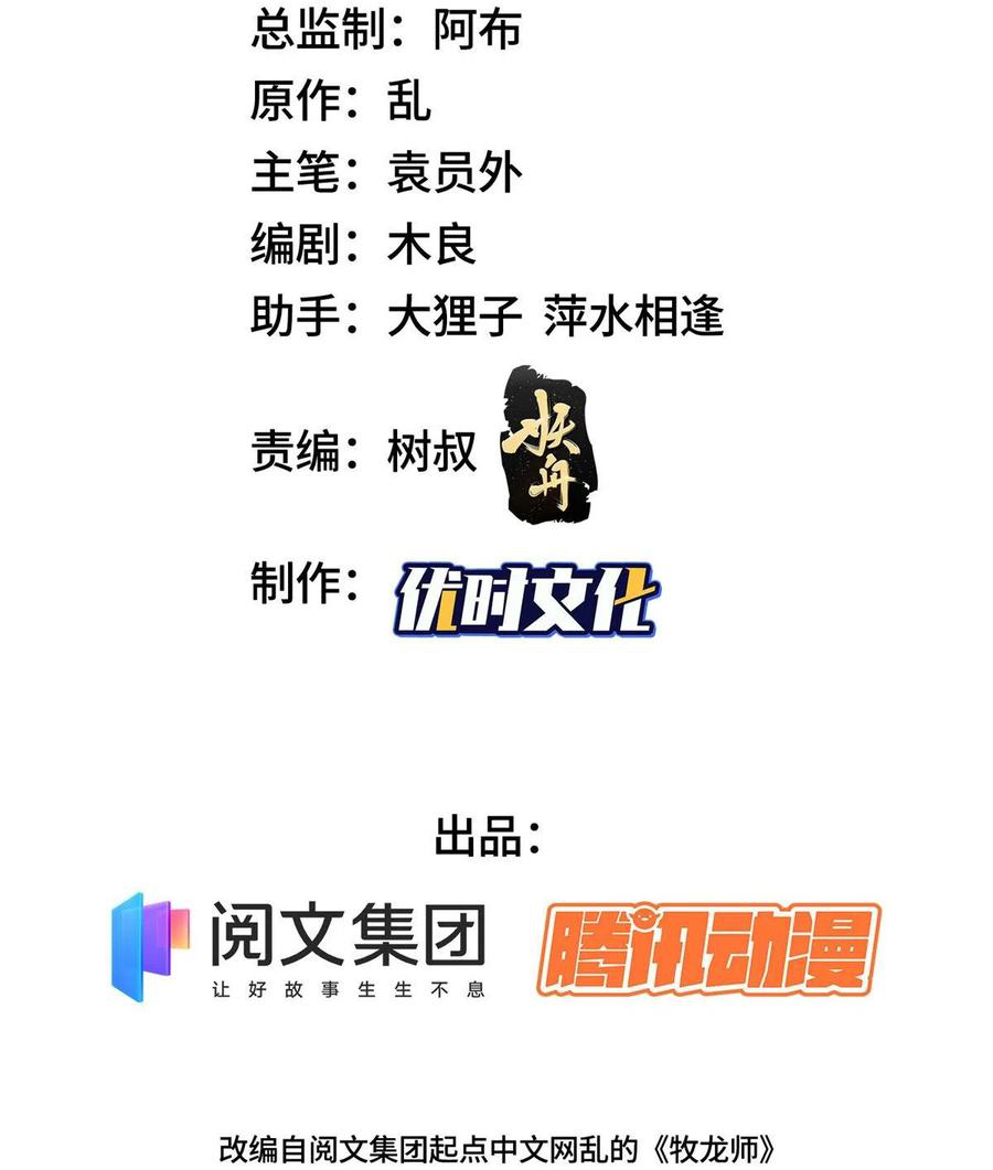 (ชนจีน) Dragon Master (จูหมิง นักรบเซียนมังกร) ตอนที่ 82 หน้า 3