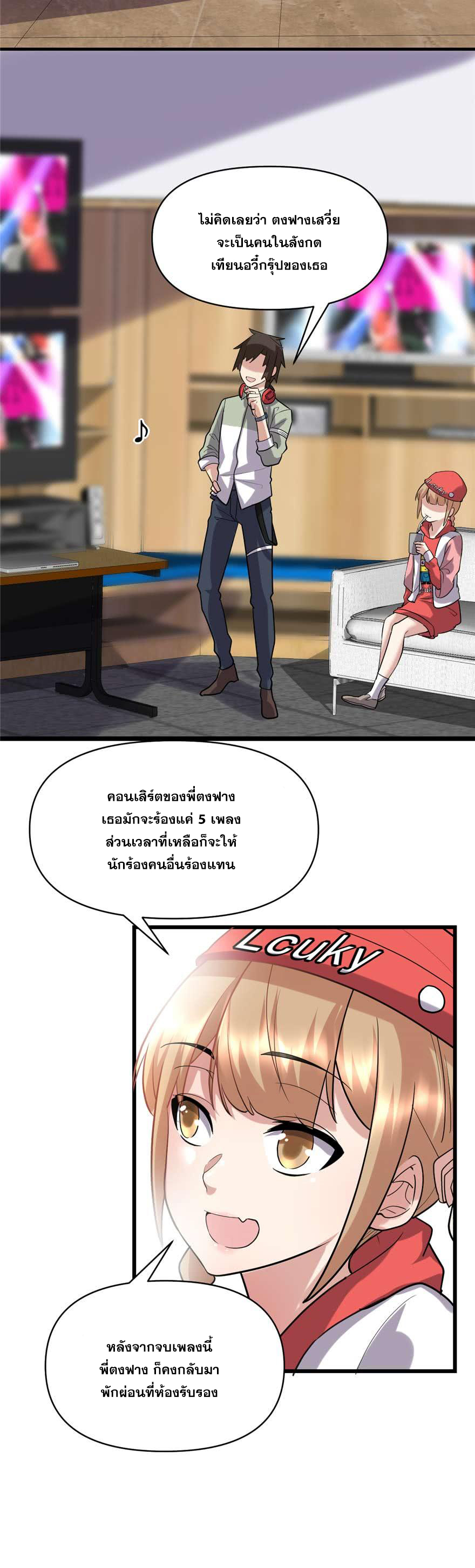 นี่น่ะหรือ....ระบบบำเพ็ญเซียน? ตอนที่ 47 หน้า 11