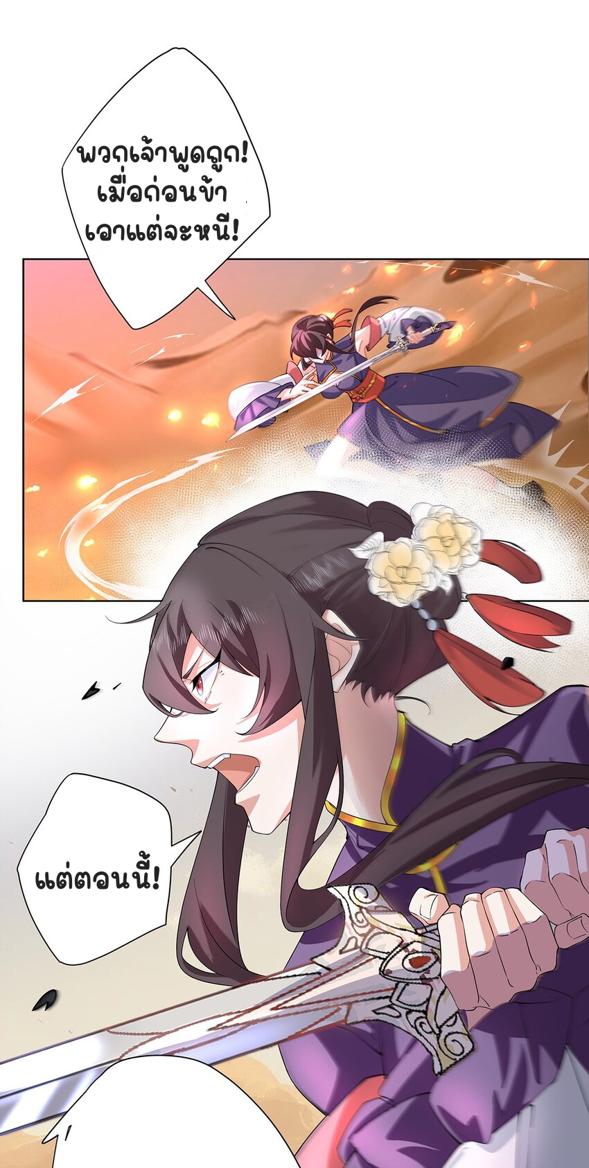 ตัวแปรจุติ ตอนที่ 37 หน้า 15