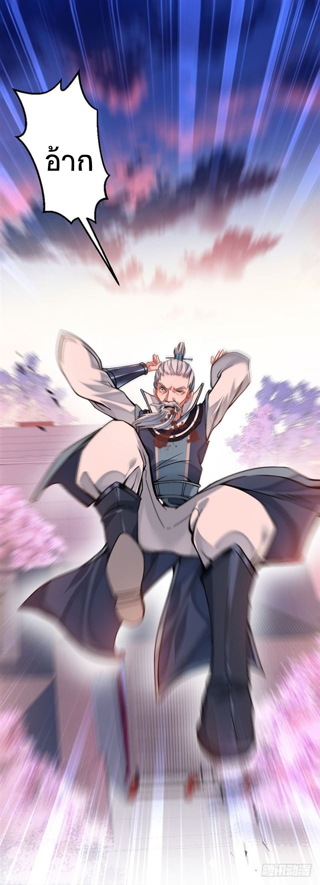 การกลับมาของจักพรรดิ์ ตอนที่ 27 หน้า 27