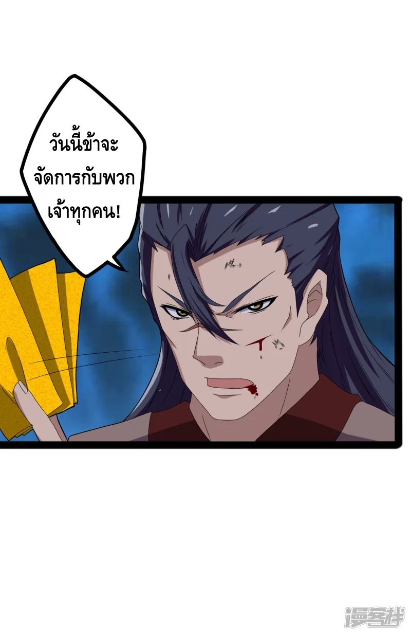 เหยียบย่ำแม่น้ำอมตะ ตอนที่ 20 หน้า 2