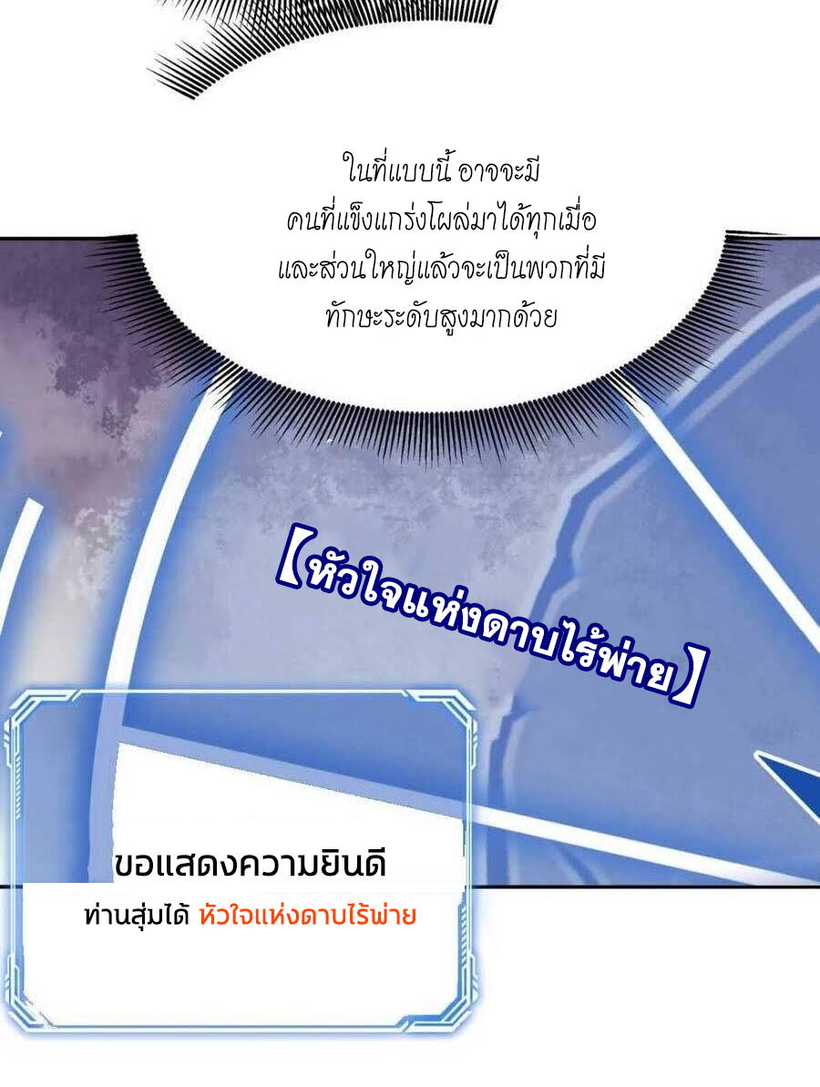 The Villain of Destiny วายร้ายแห่งโชคชะตา! ตอนที่ 43 หน้า 16