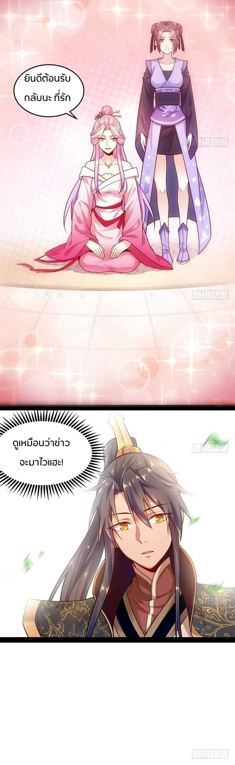 1.เรียกข้าว่าจอมมาร ตอนที่ 12 หน้า 3