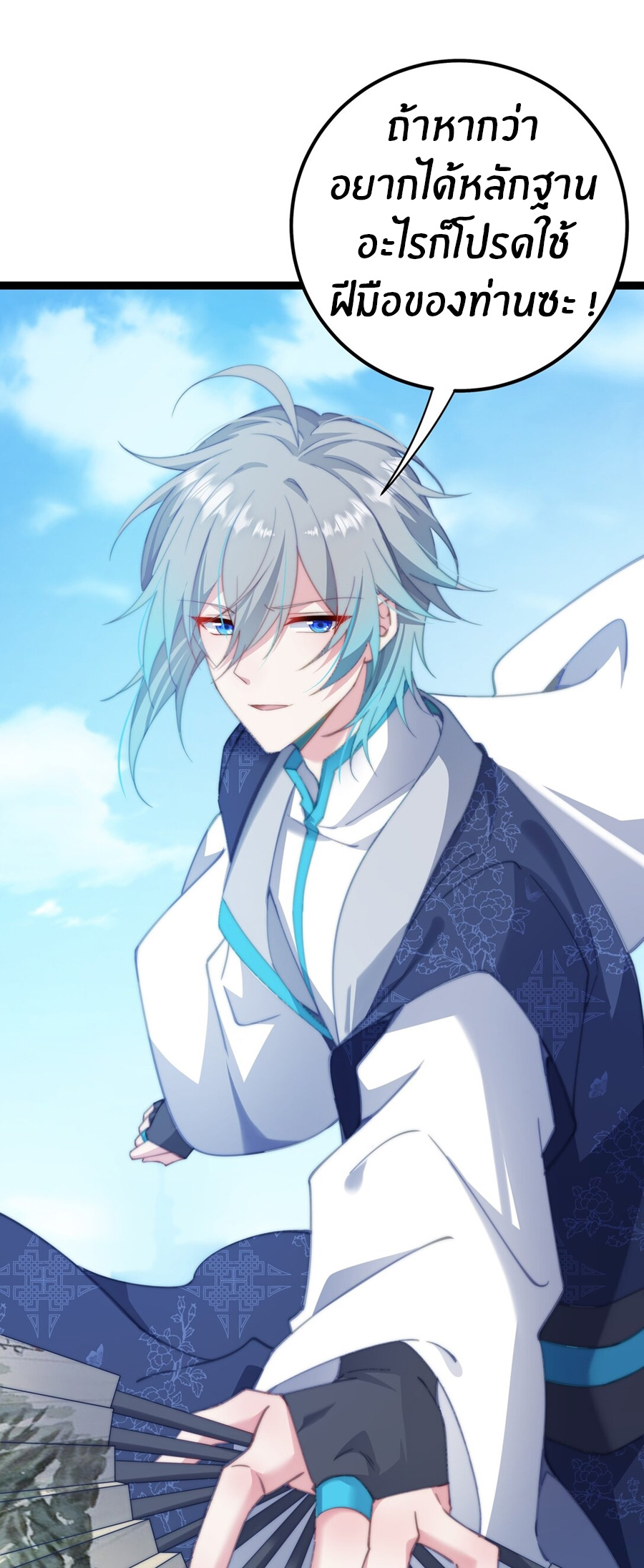 Crash into the body of the emperor's daughter ตอนที่ 14 หน้า 33