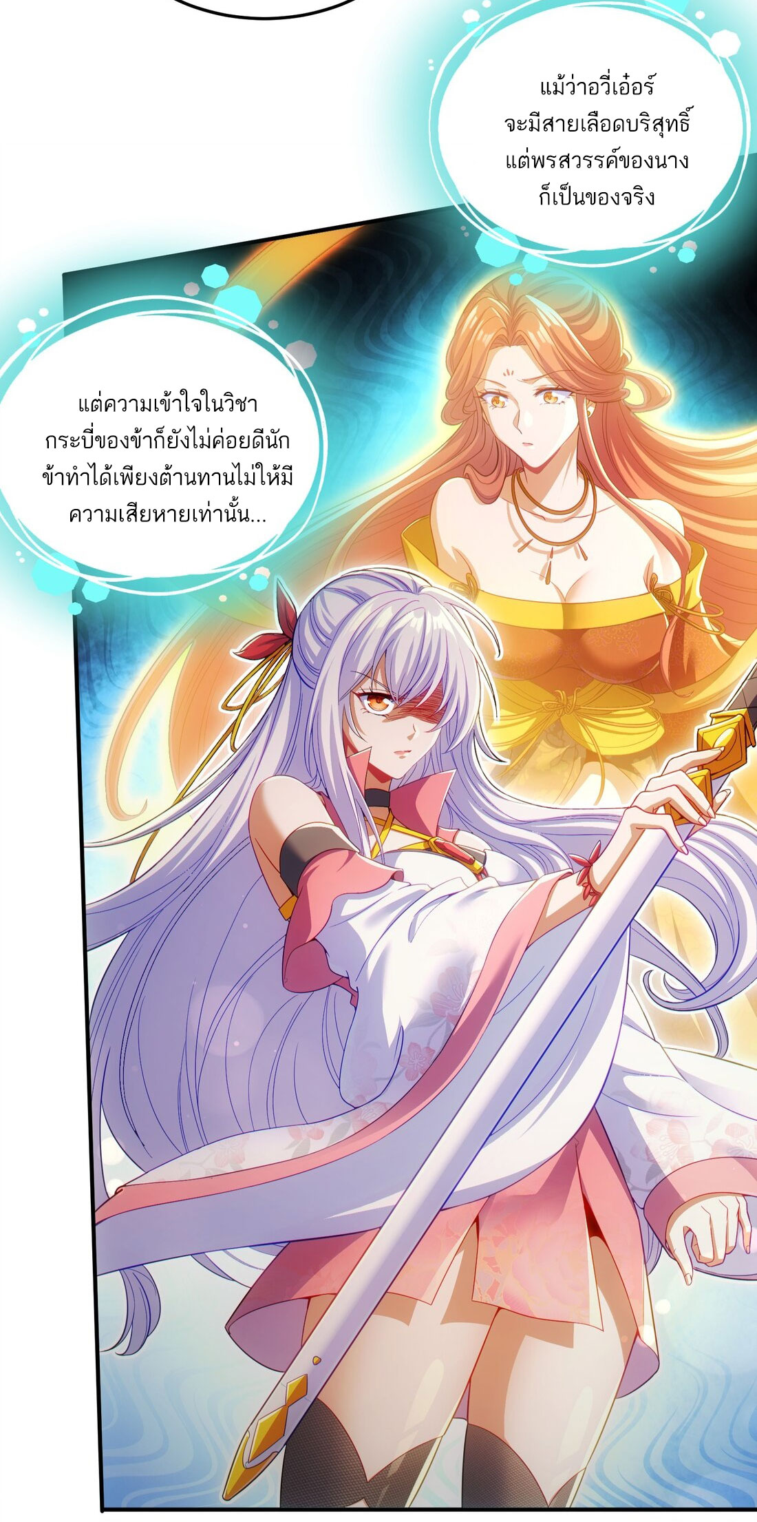 ได้โปรดเถอะนางฟ้า  ข้ามันก็แค่สหายเต๋าไร้ประโยชน์ ตอนที่ 8 หน้า 33