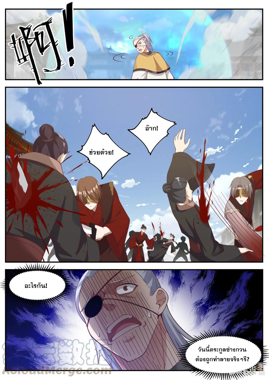 เทพสายฟ้า ราชาสงคราม ตอนที่ 179 หน้า 5
