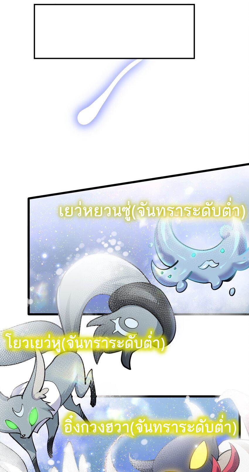 ใครๆต่างเรียกฉันว่าราชันแห่งจันทรา ตอนที่ 2 หน้า 6