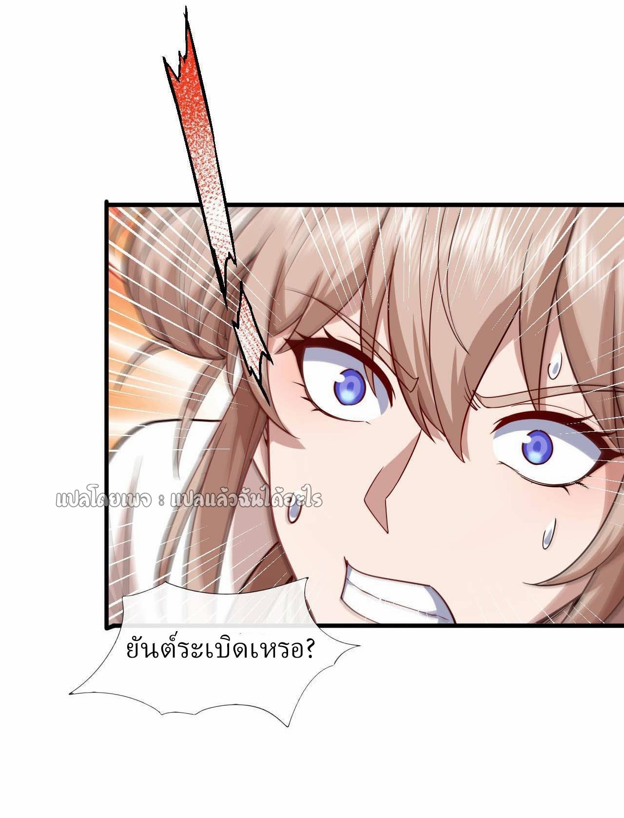 สุดยอดลูกเขยฟ้าประทาน ตอนที่ 72 หน้า 25