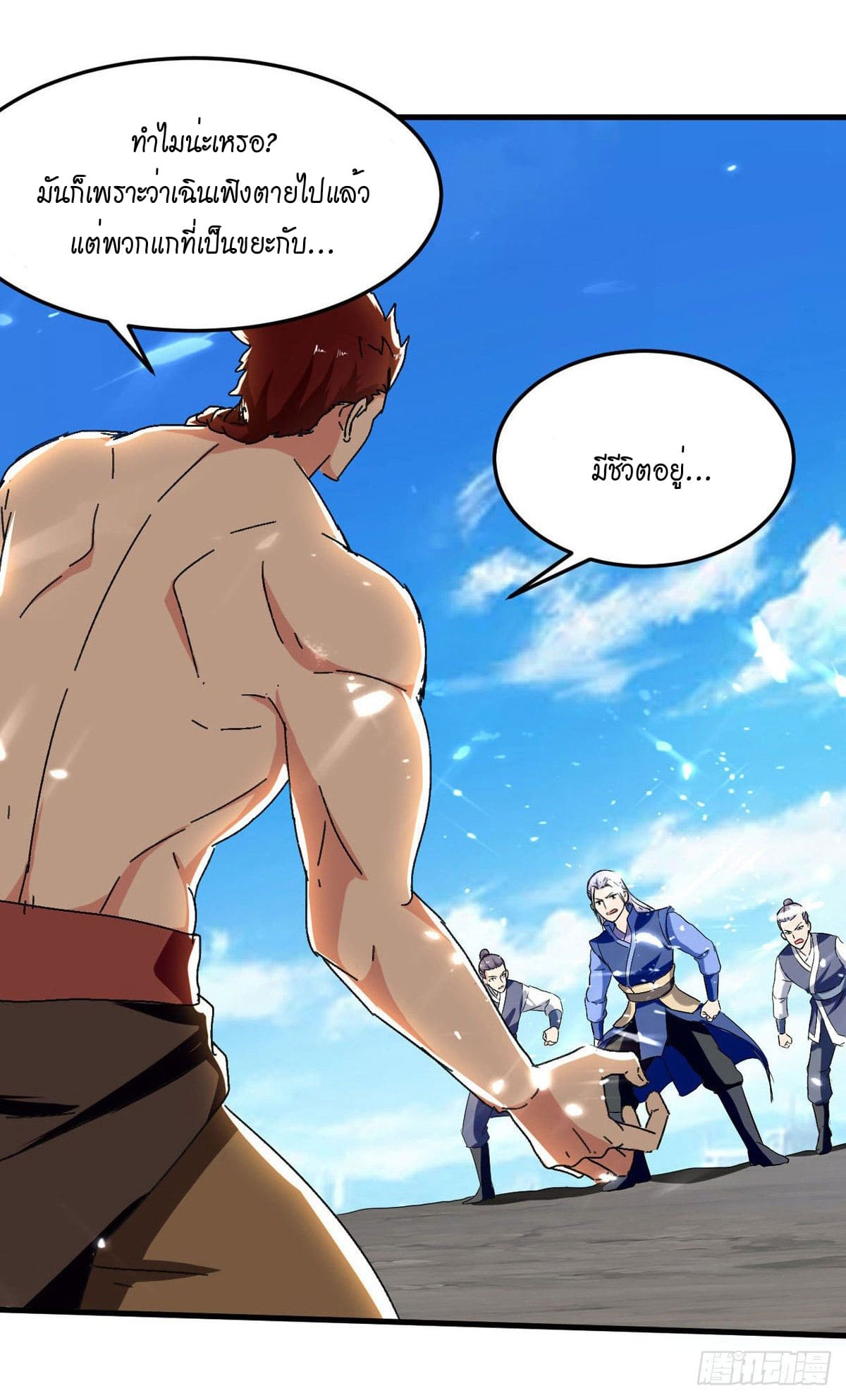 Peerless Martial Spirit ตอนที่ 68 หน้า 3