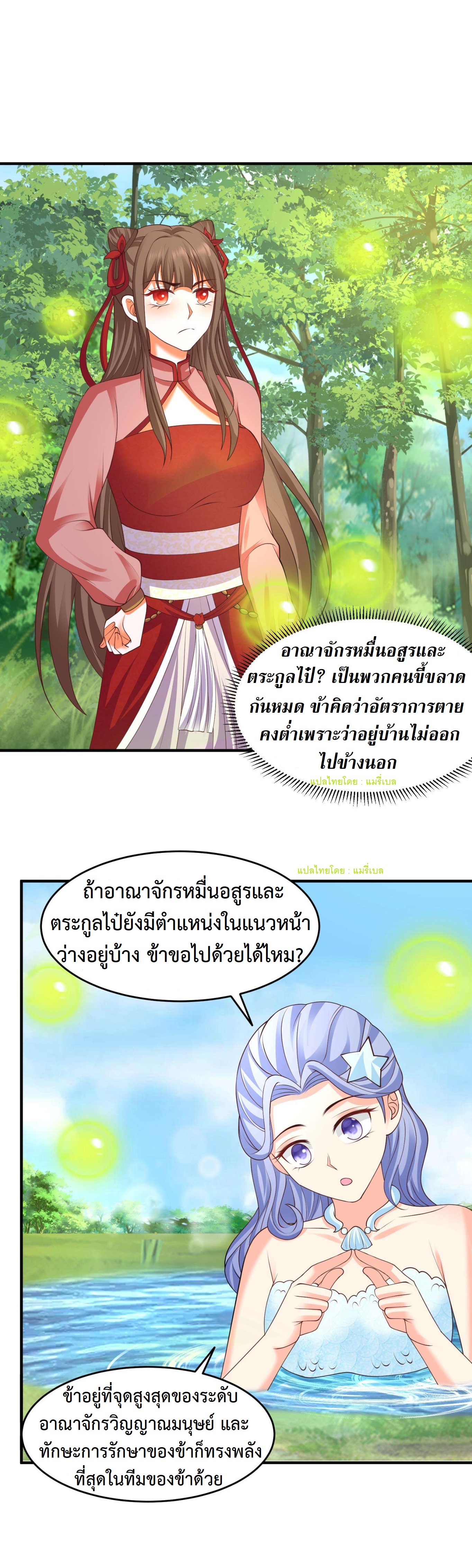 ปีศาจที่ไร้เทียมทานในโลก ตอนที่ 187 หน้า 2