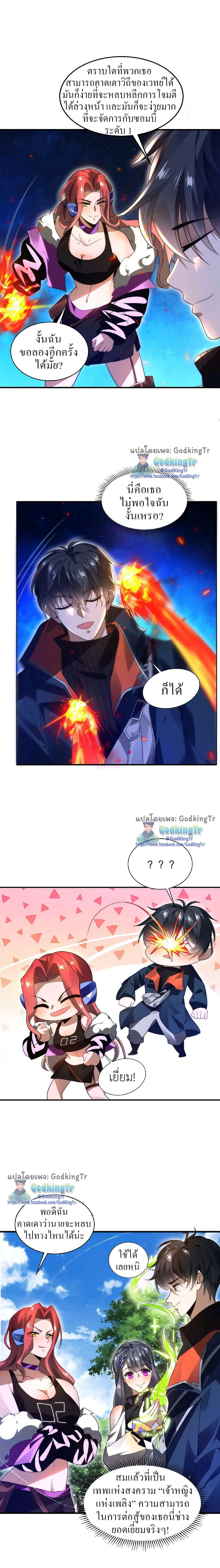 ระบบห้วงมิติกับการกักตุนเนื้อหมู 1 หมื่นตันก่อนวันสิ้นโลก ตอนที่ 55 หน้า 4