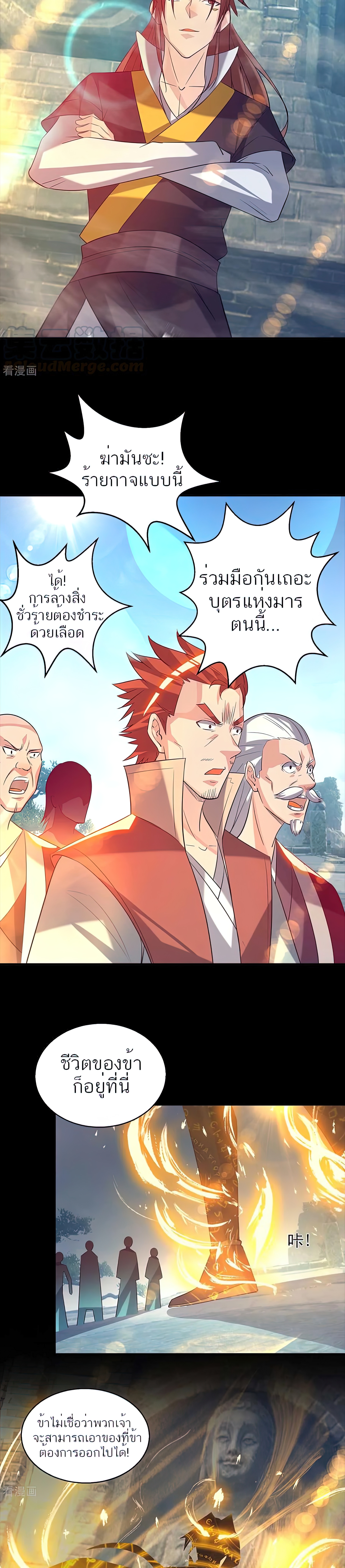 I Have Nine Female Disciples ตอนที่ 14 หน้า 19