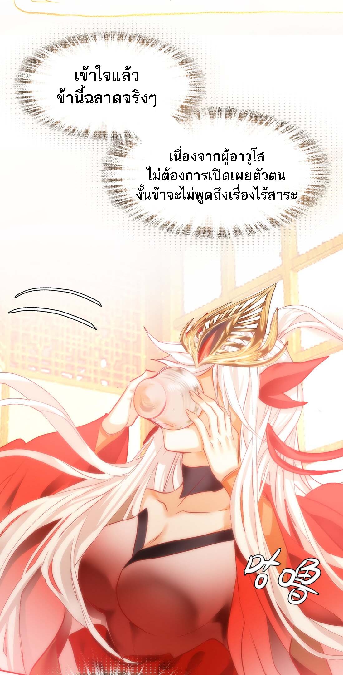 แท้จริงแล้วข้าคือปรมาจารย์ไร้เทียมทาน? ตอนที่ 1 หน้า 48