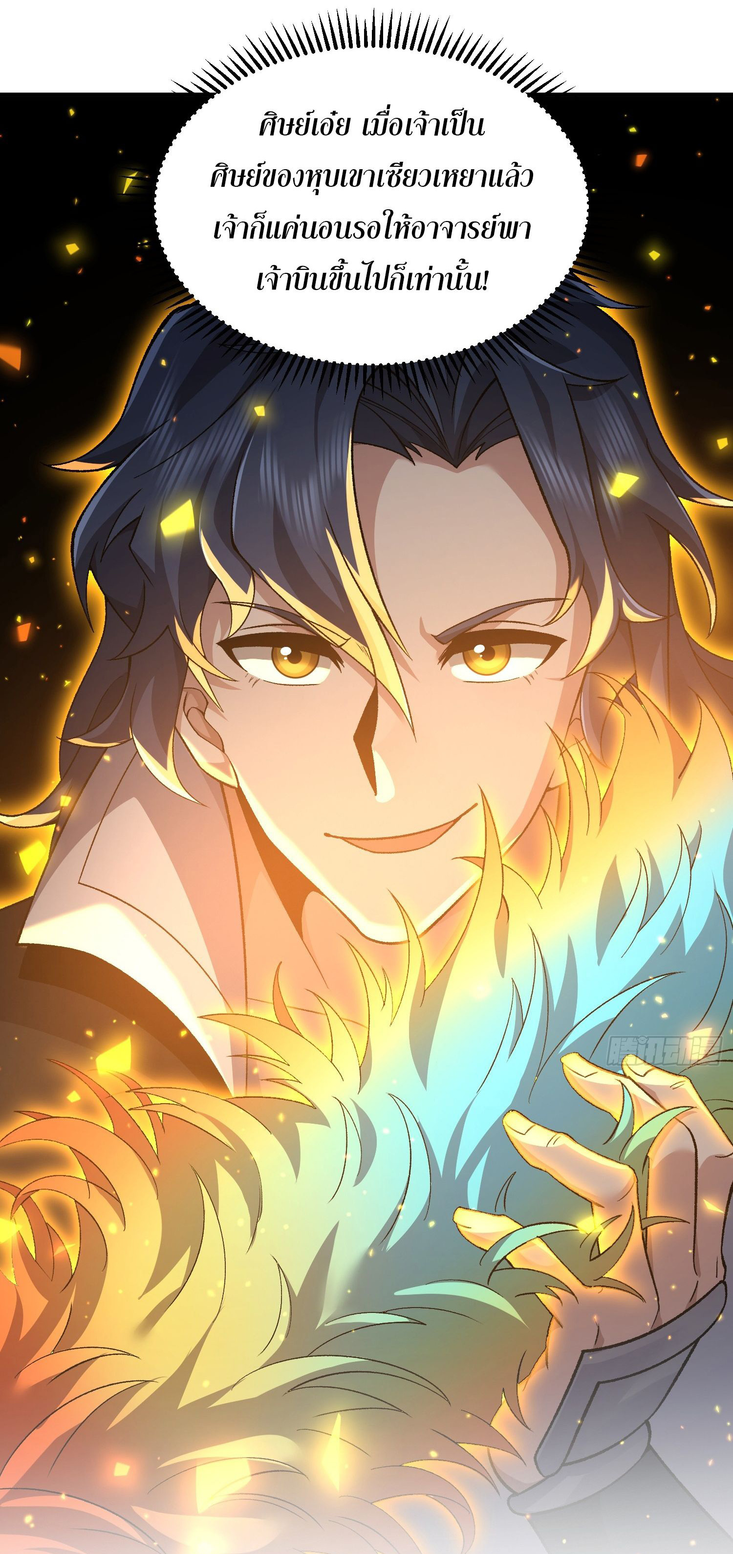 หลอมปราณ 3000 ขั้น : รับจักรพรรดินีเป็นศิษย์ ตอนที่ 7 หน้า 50