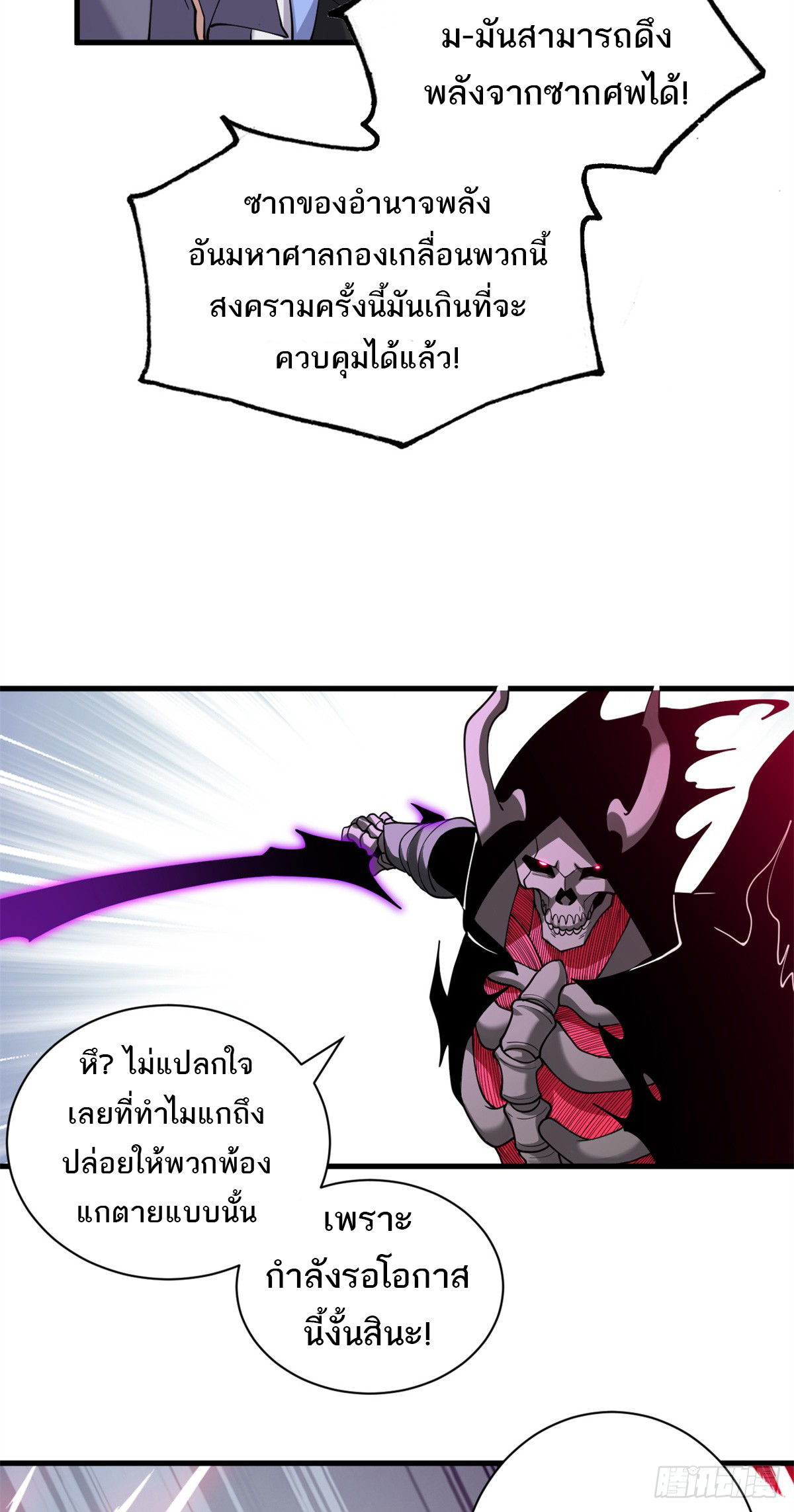 โคตรเทพร้านสัตว์อสูร ตอนที่ 104 หน้า 32