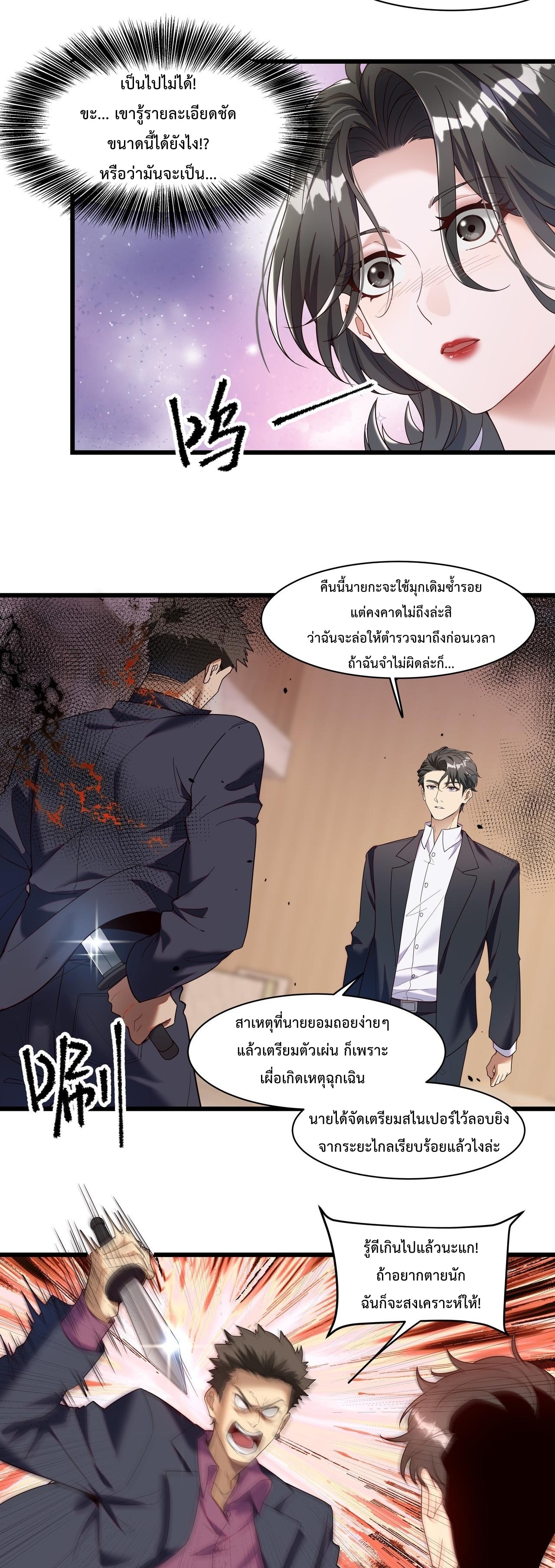 รีเซ็ตชีวิต พิชิตหมื่นลูป ตอนที่ 1 หน้า 24