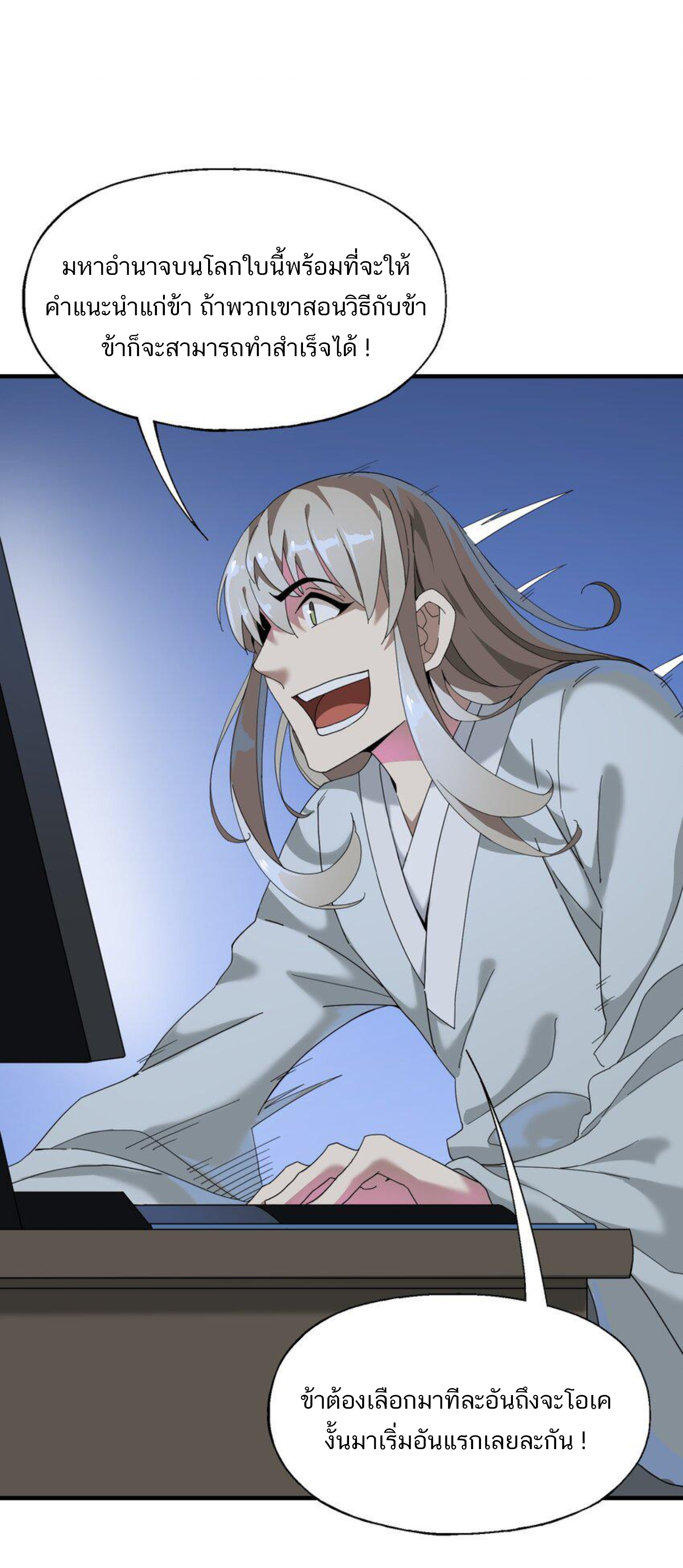 เมื่อข้าลงจากเขาแล้ว ข้าจะไร้ผู้ต่อกร !? (ฝึกเสร็จ Lv.Max) ตอนที่ 5 หน้า 38