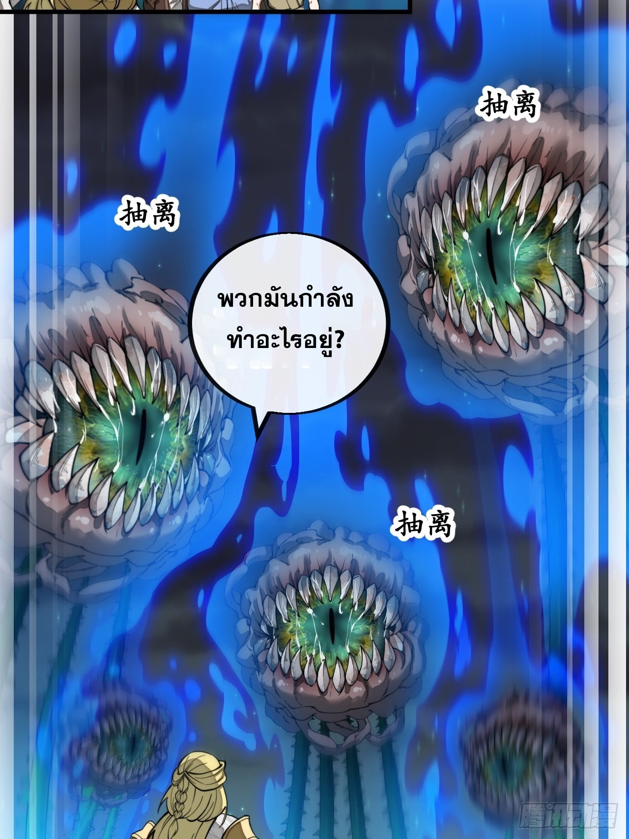บุรุษที่มีโชค คงไม่ใช่ข้าแล้วแหละ ตอนที่ 102 หน้า 31
