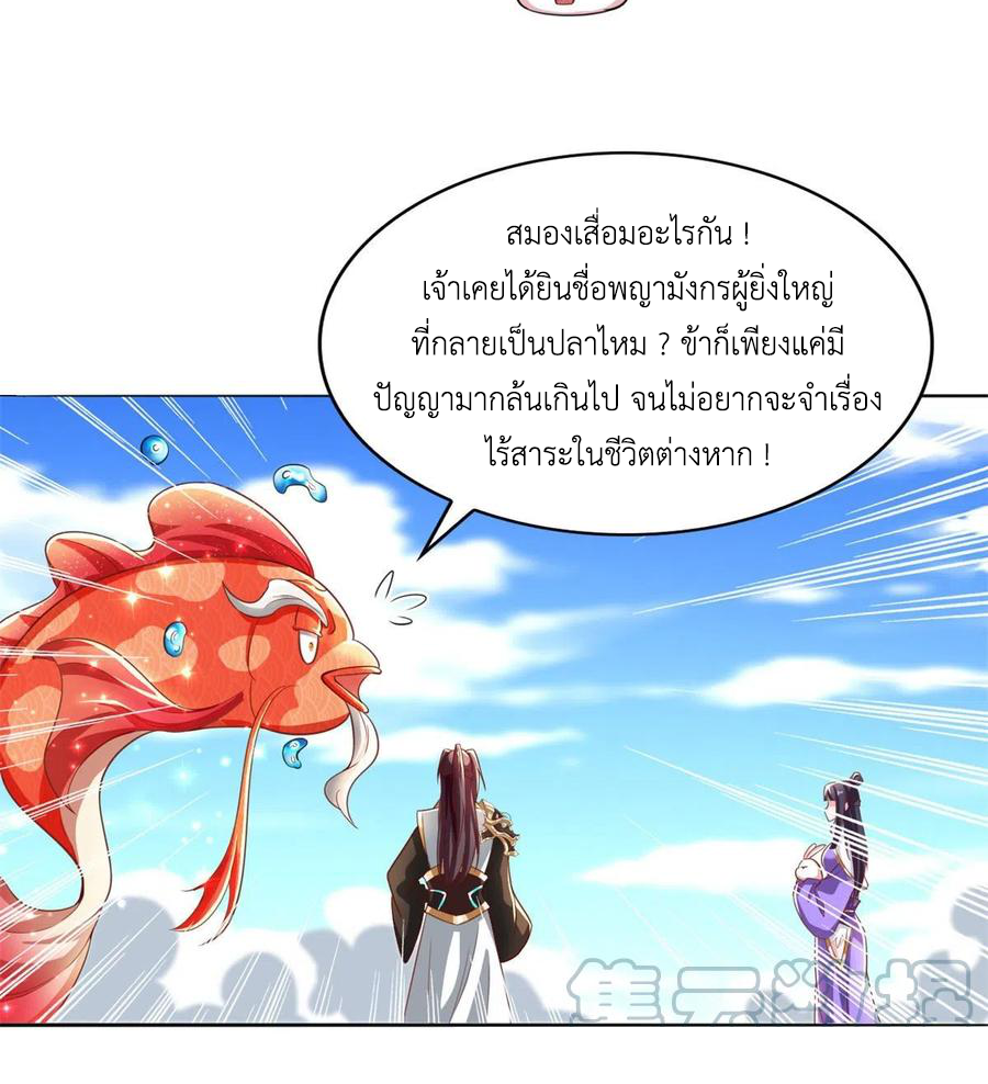 (ชนจีน) Dragon Master (จูหมิง นักรบเซียนมังกร) ตอนที่ 90 หน้า 47