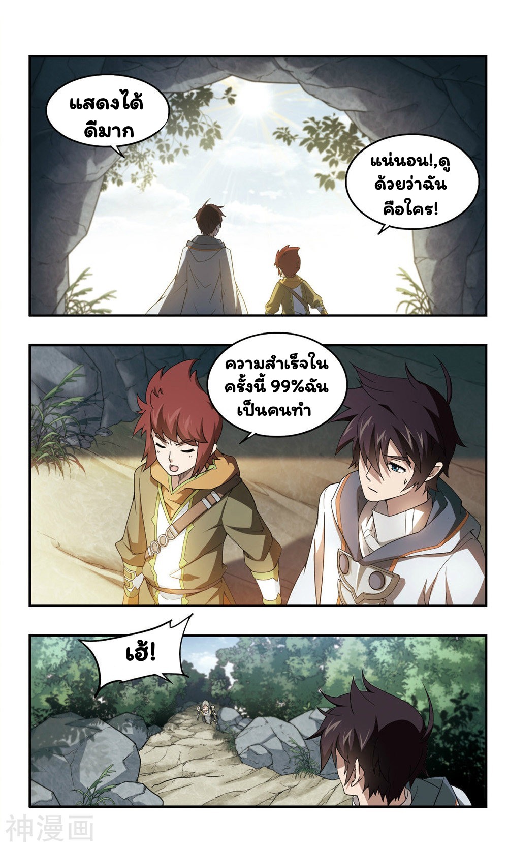 จอมเวทย์กังฟู ตอนที่ 32 หน้า 9