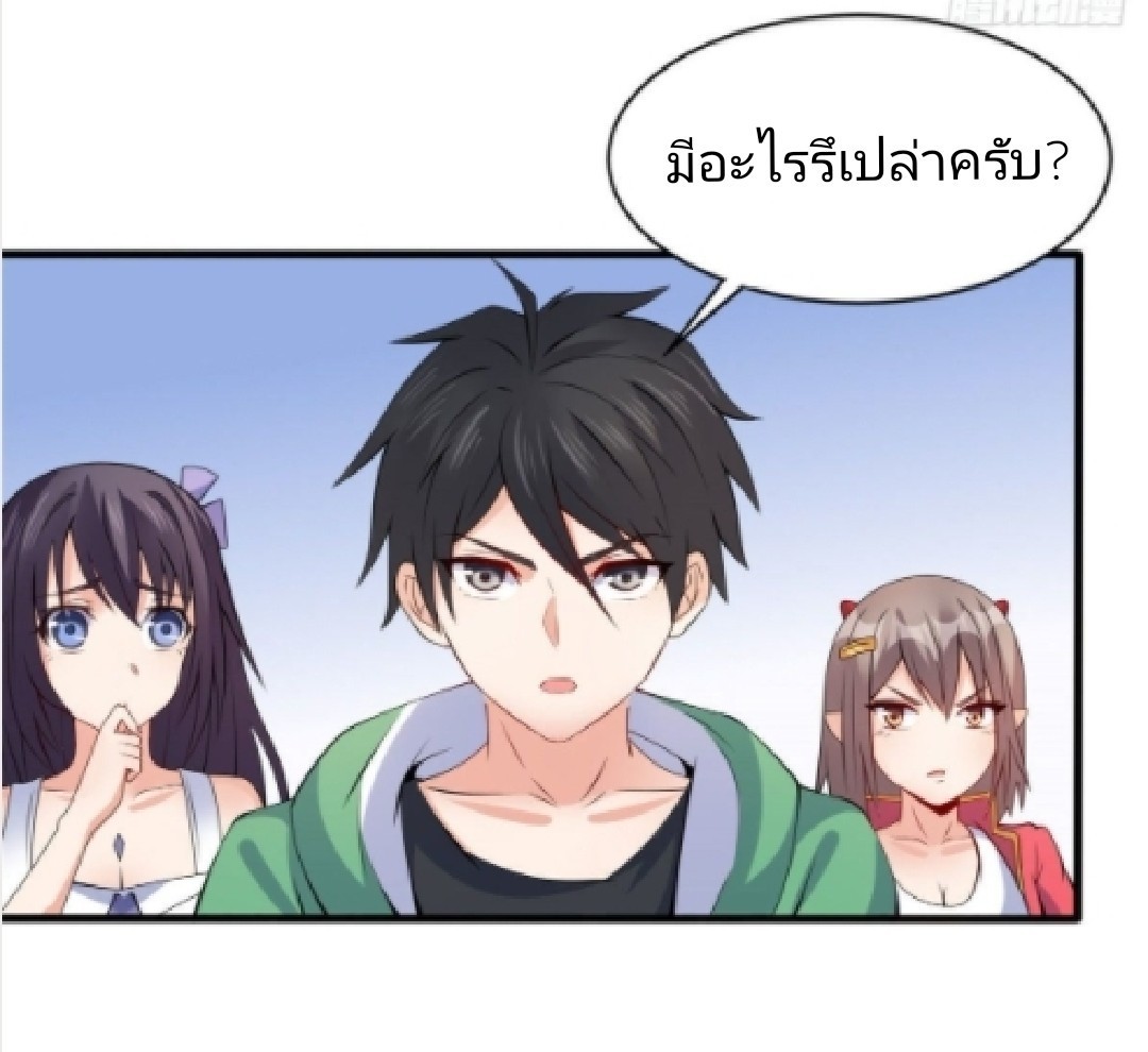 อยู่ดีดีผมก็เป็นลูกเขยราชามังกร ตอนที่ 16 หน้า 2