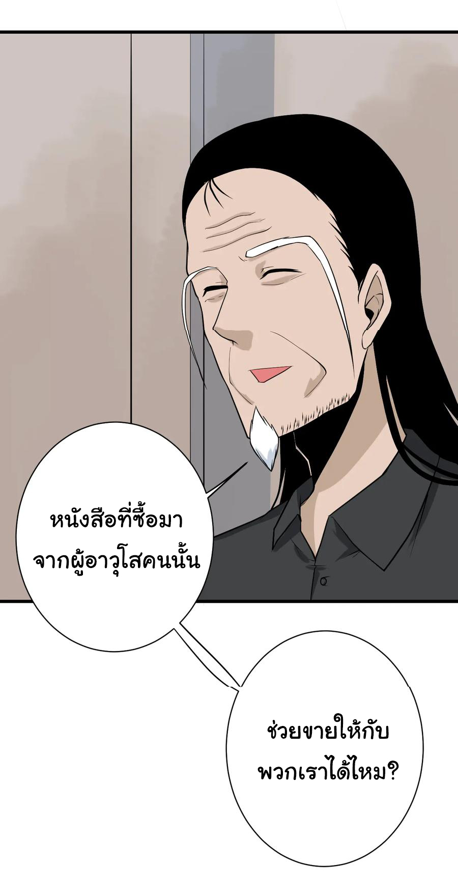 Sanjie Taobao Store ระบบร้านค้าเทพเจ้า ตอนที่ 209 หน้า 3