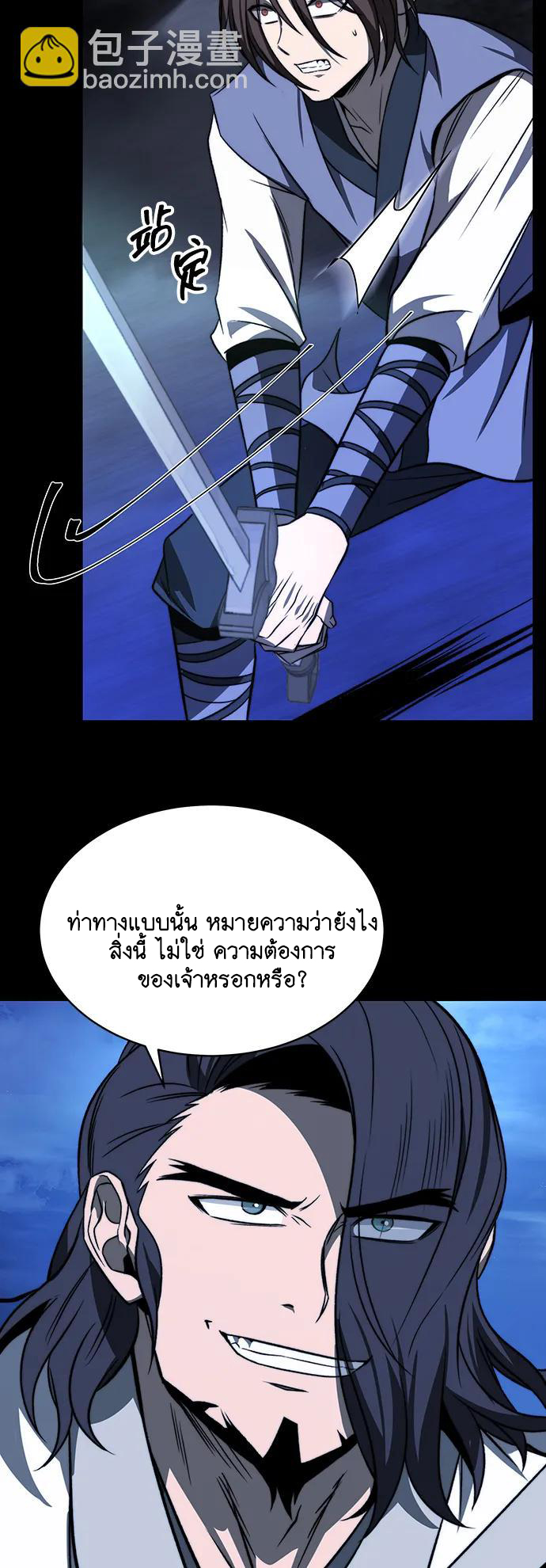 Unprecedented swordsmanship genius ตอนที่ 1 หน้า 43