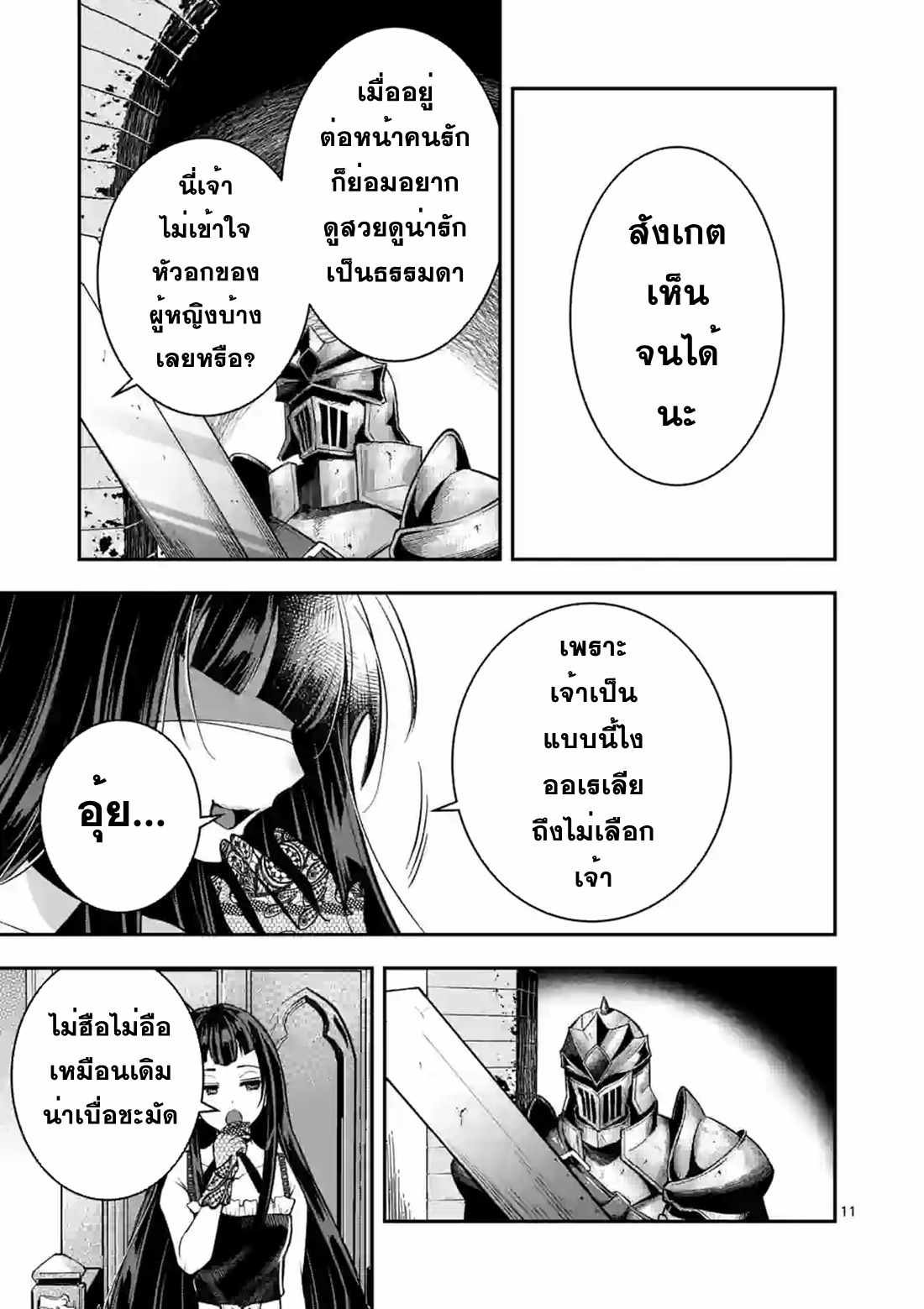 Moto Shogun no Undead Knight ตอนที่ 15 หน้า 11