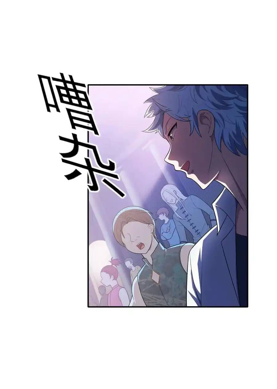 There Will Always Be Someone To Disturb My AFK Life ตอนที่ 13 หน้า 26