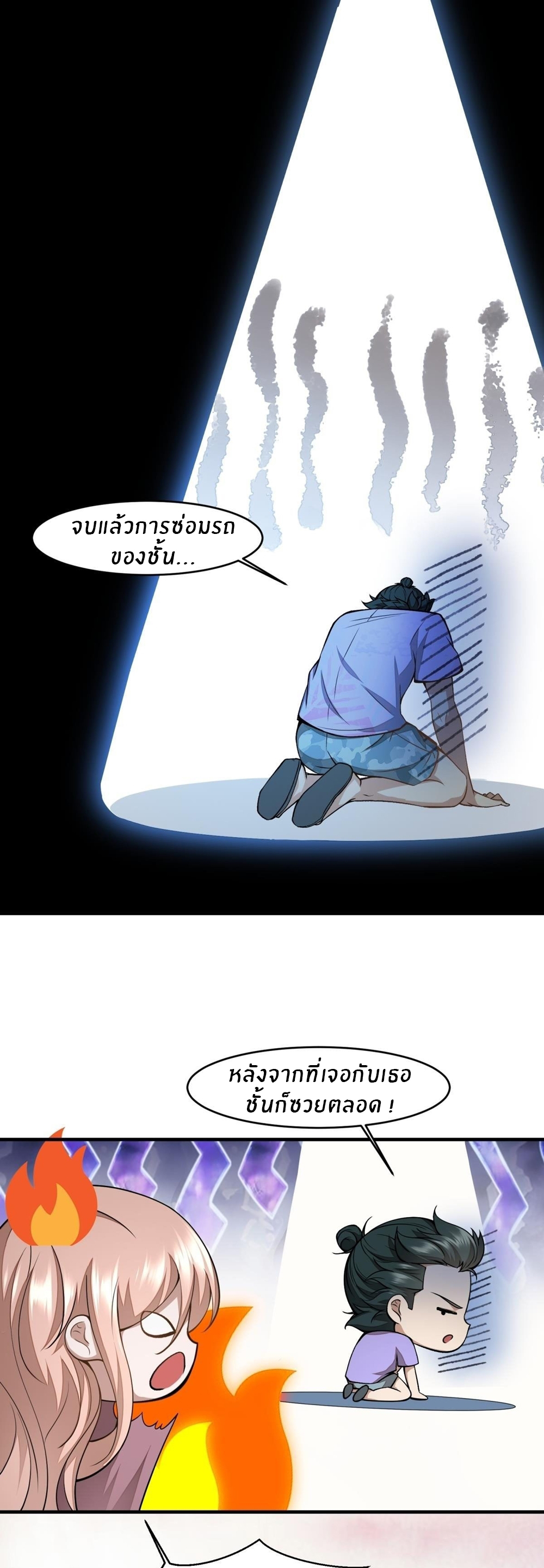 ขอล่ะอย่าเป็นที่ 1 เลย ตอนที่ 15 หน้า 23