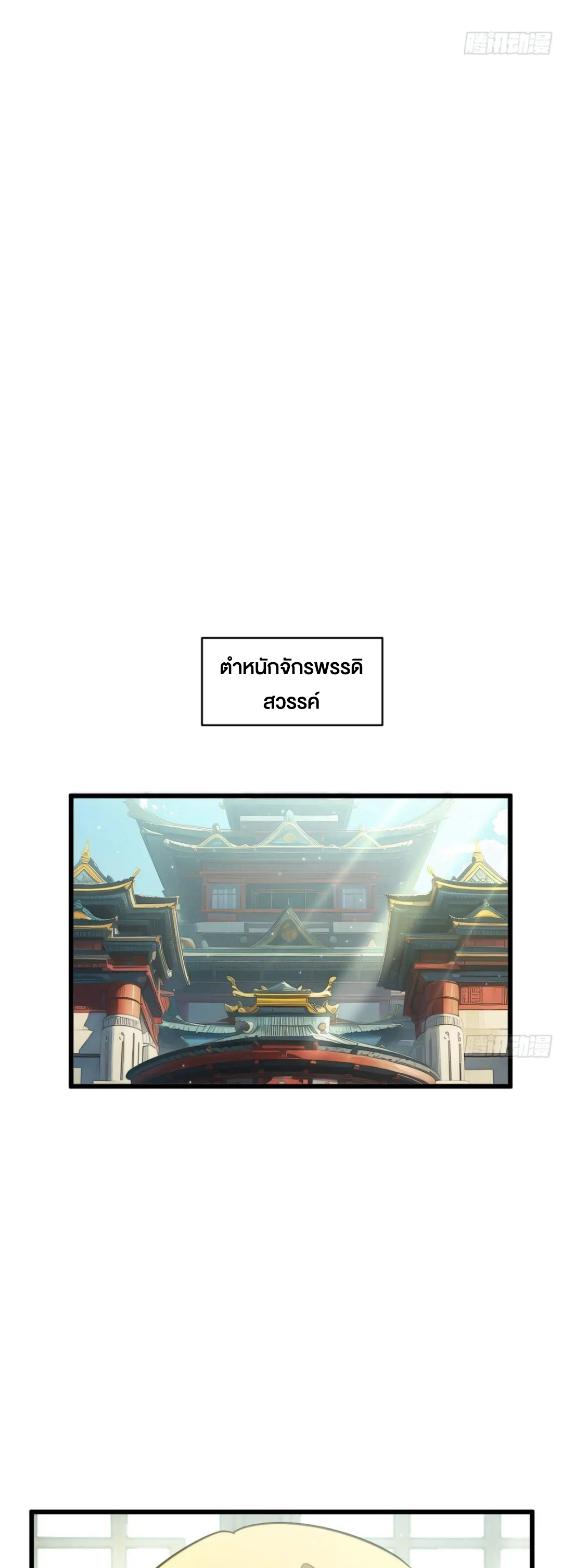 กำเนิดร่างเทวะบรรพกาล ตอนที่ 65 หน้า 25