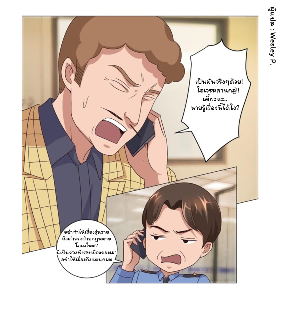 ระบบพระเจ้า ตอนที่ 100 หน้า 4