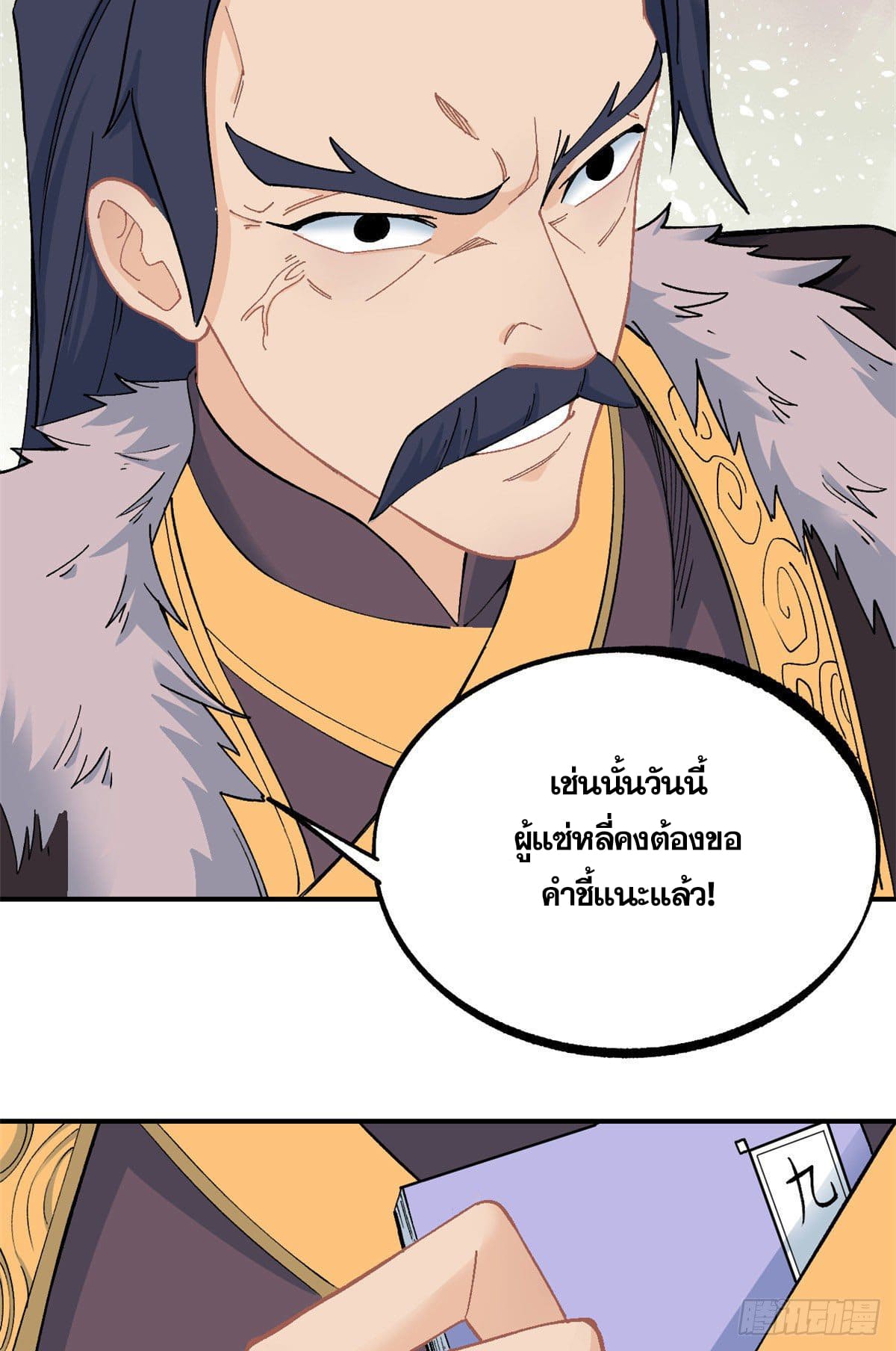 นิกายที่แข็งแกร่งที่สุด (ทันจีน) ตอนที่ 9 หน้า 30