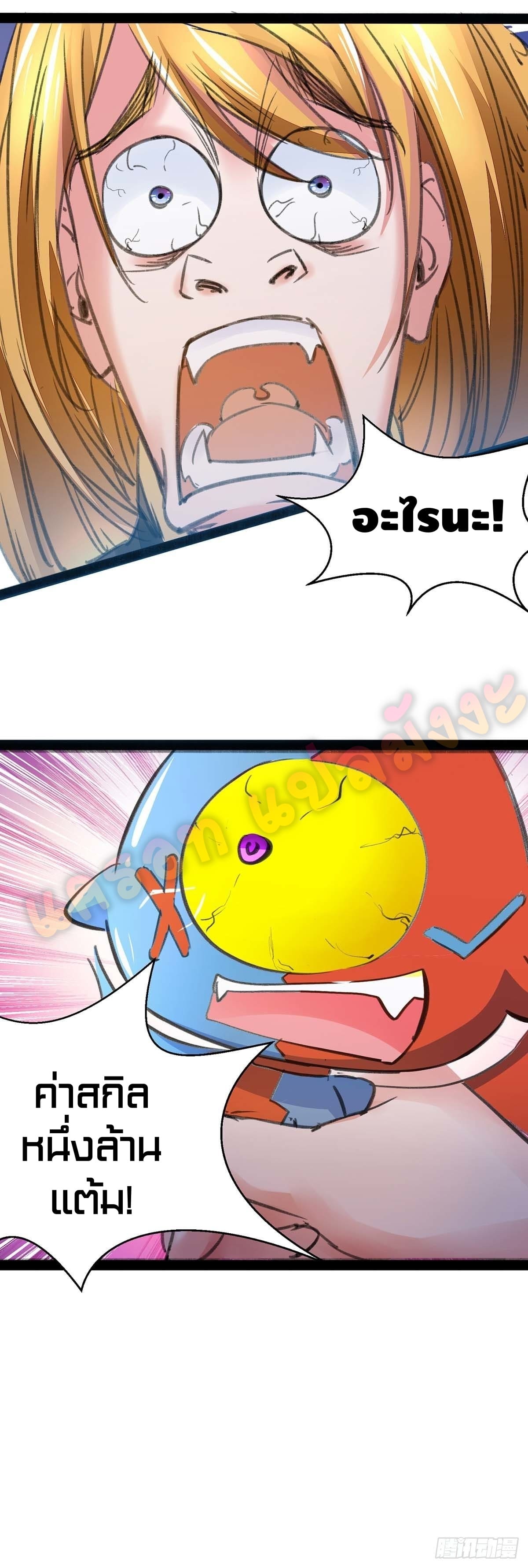 million skill points ตอนที่ 3 หน้า 6