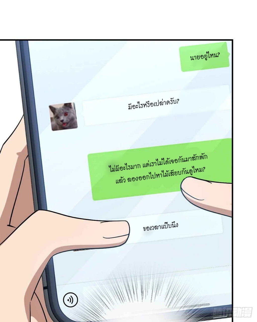 ภรรยาผมเป็นผู้ฝึกตนเมื่อพันปีก่อน ตอนที่ 12 หน้า 26