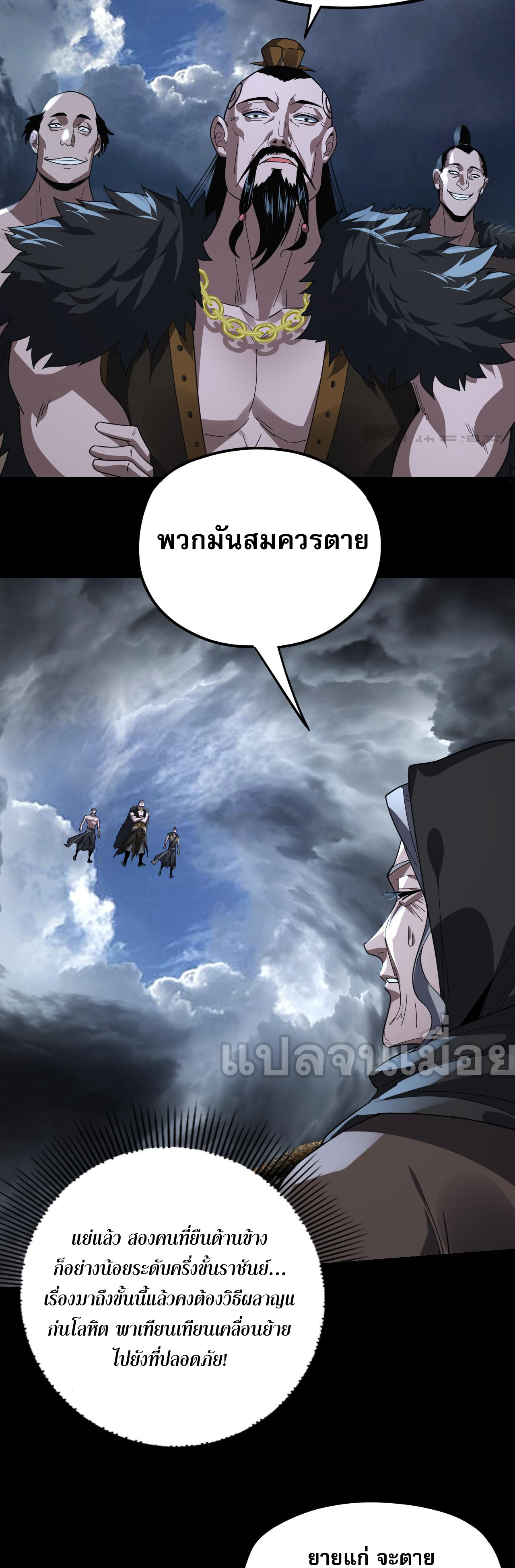 ข้าคือจอมวายร้ายผู้ยิ่งใหญ่ (ชนจีนก่อนใคร) ตอนที่ 104 หน้า 6