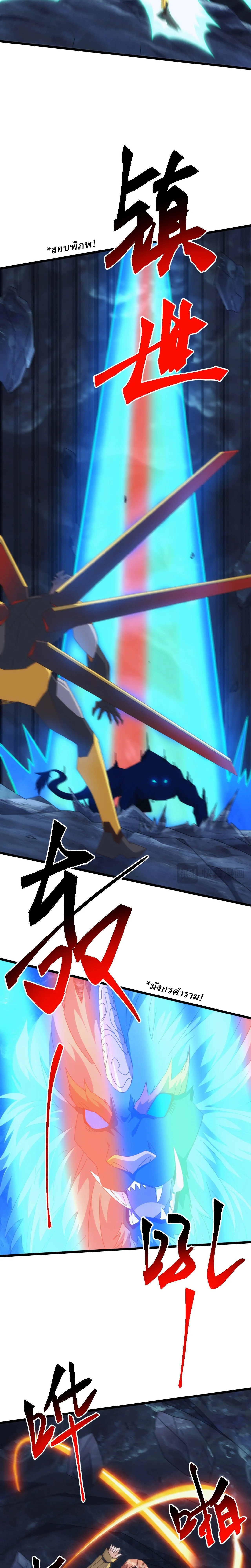Domestication of Divine Beasts at the Beginning ตอนที่ 77 หน้า 5
