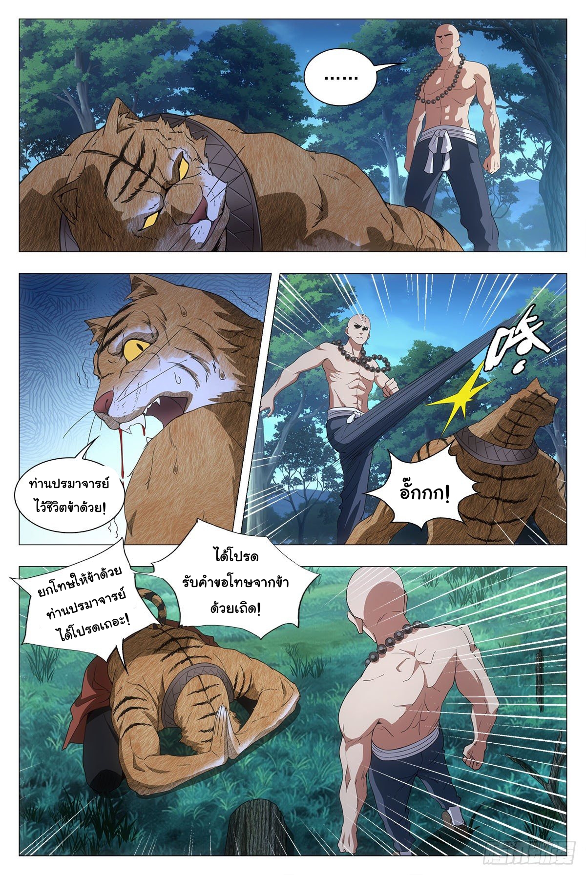 Great Zhou Immort Officials - ข้าราชการอมตะ ตอนที่ 48 หน้า 10
