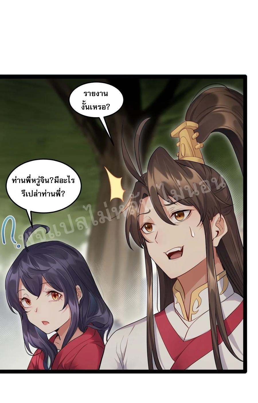 ดันเกิดใหม่เป็นสุดยอดวายร้ายหมายเลขหนึ่ง ตอนที่ 11 หน้า 12