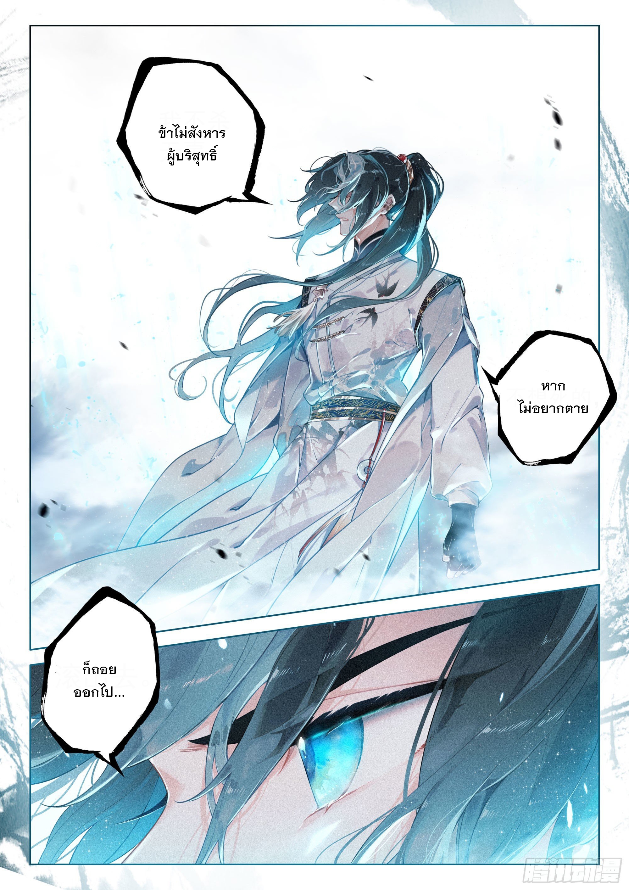 กระบี่เทพพิชิตฟ้า (ชนจีน) ตอนที่ 35 หน้า 24