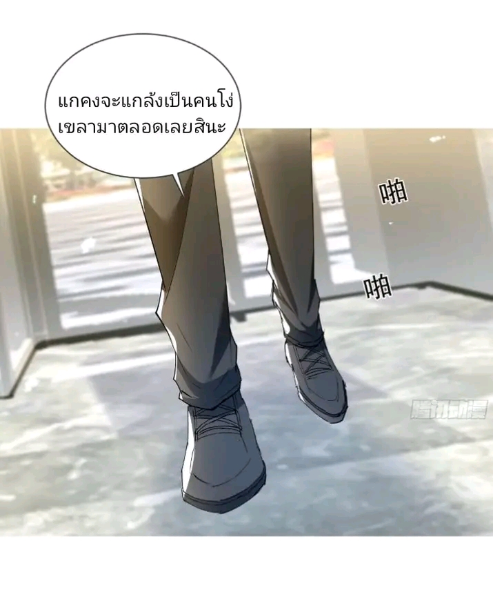 สุดยอดลูกเขยเกิดใหม่ ตอนที่ 3 หน้า 5