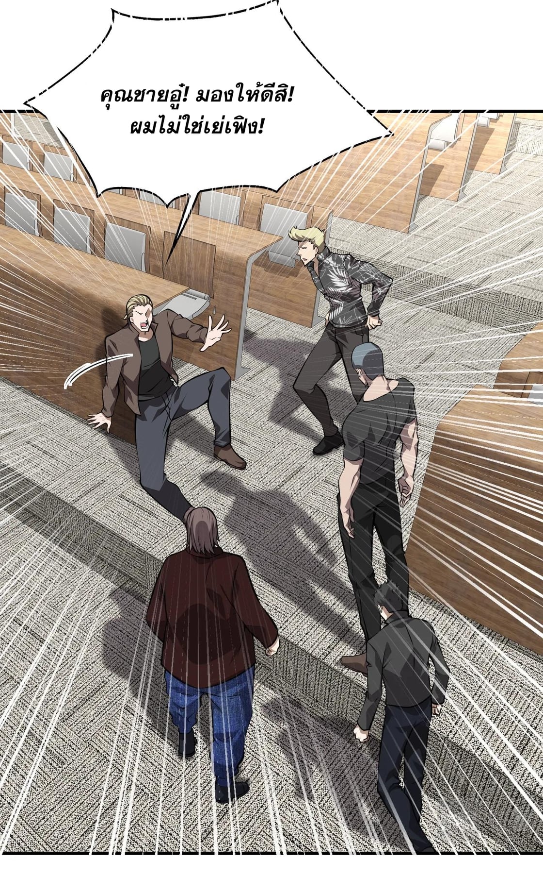 บุรุษผู้มาจากนรก ตอนที่ 4 หน้า 66