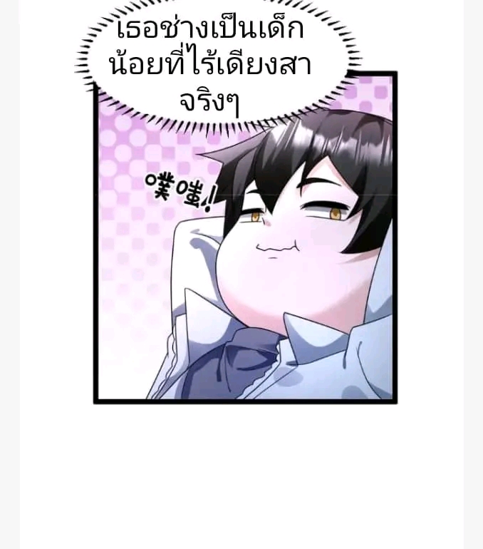 ฉันมีเซฟเฮาว์ในวันโลกาวินาศ ตอนที่ 208 หน้า 27