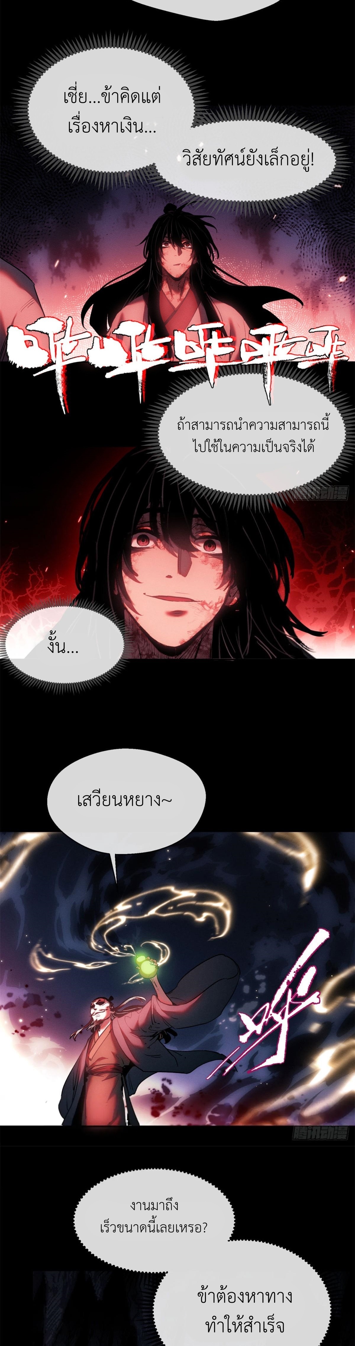 Dao of the Bizarre Immortal เซียนมรรคพิกล คนวิปลาส ตอนที่ 9 หน้า 19