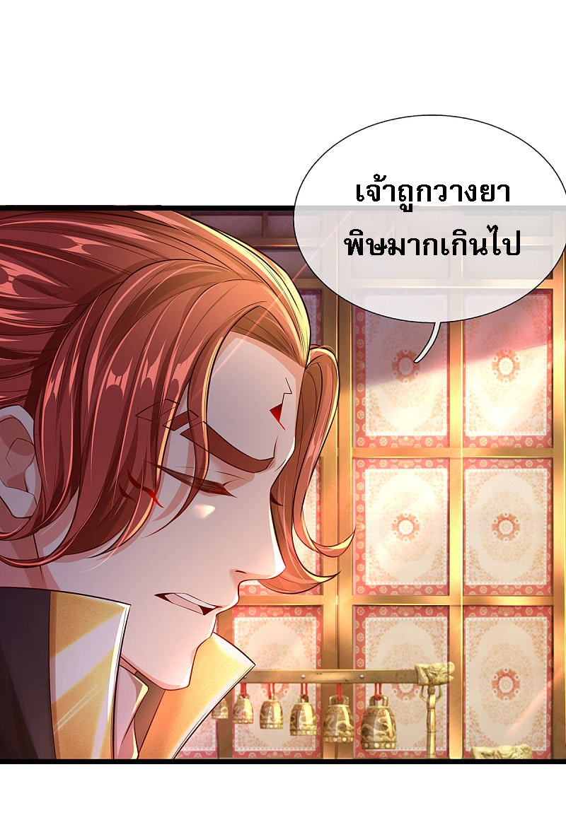 |.สุดยอดระบบเจ้าราชันย์ปีศาจ ตอนที่ 28 หน้า 6