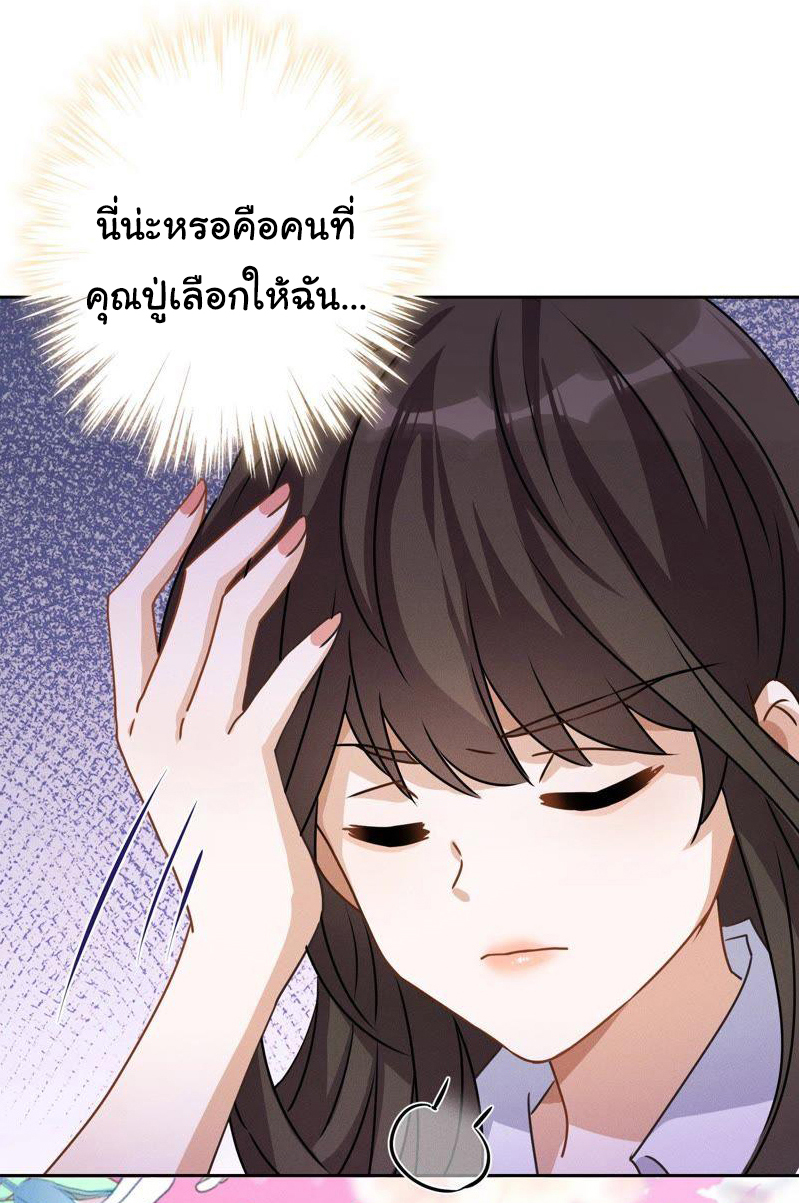 Lu Feng is the best son-in-law สุดยอดลูกเขย "ลู่เฟิง" ตอนที่ 2 หน้า 20